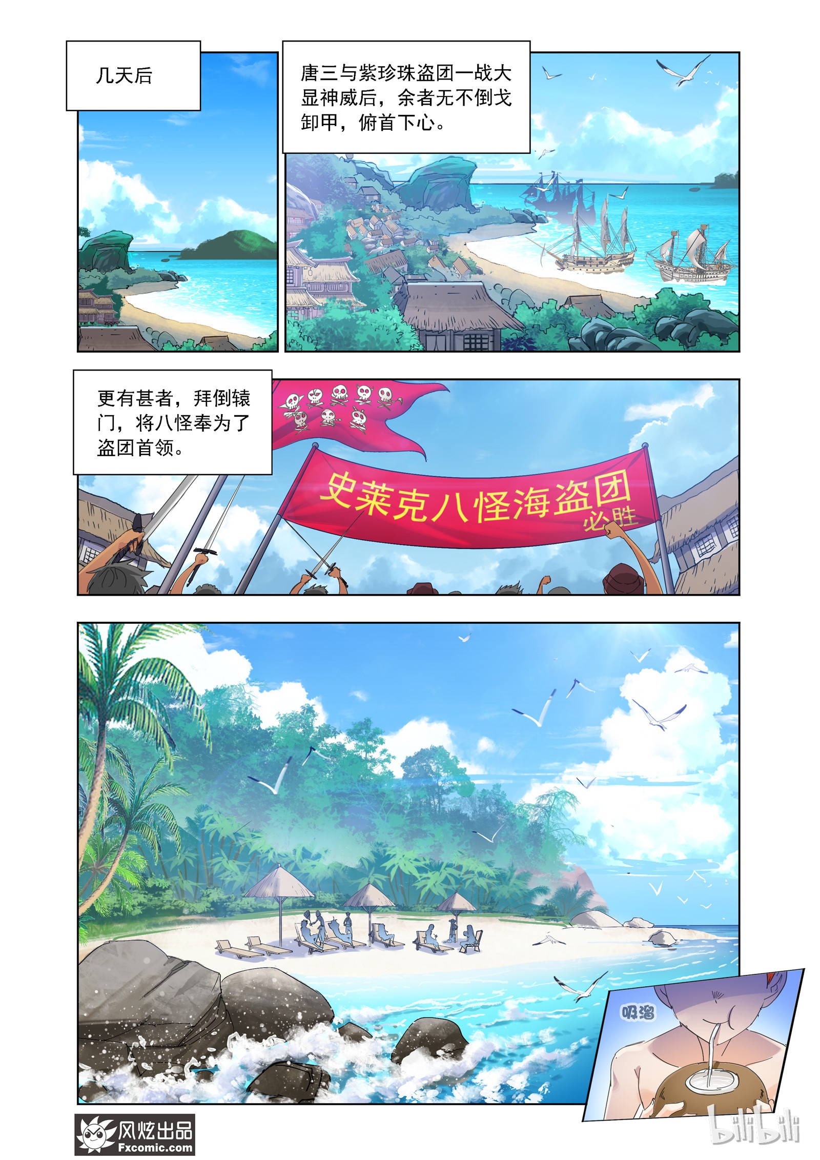 斗罗大陆208（1）