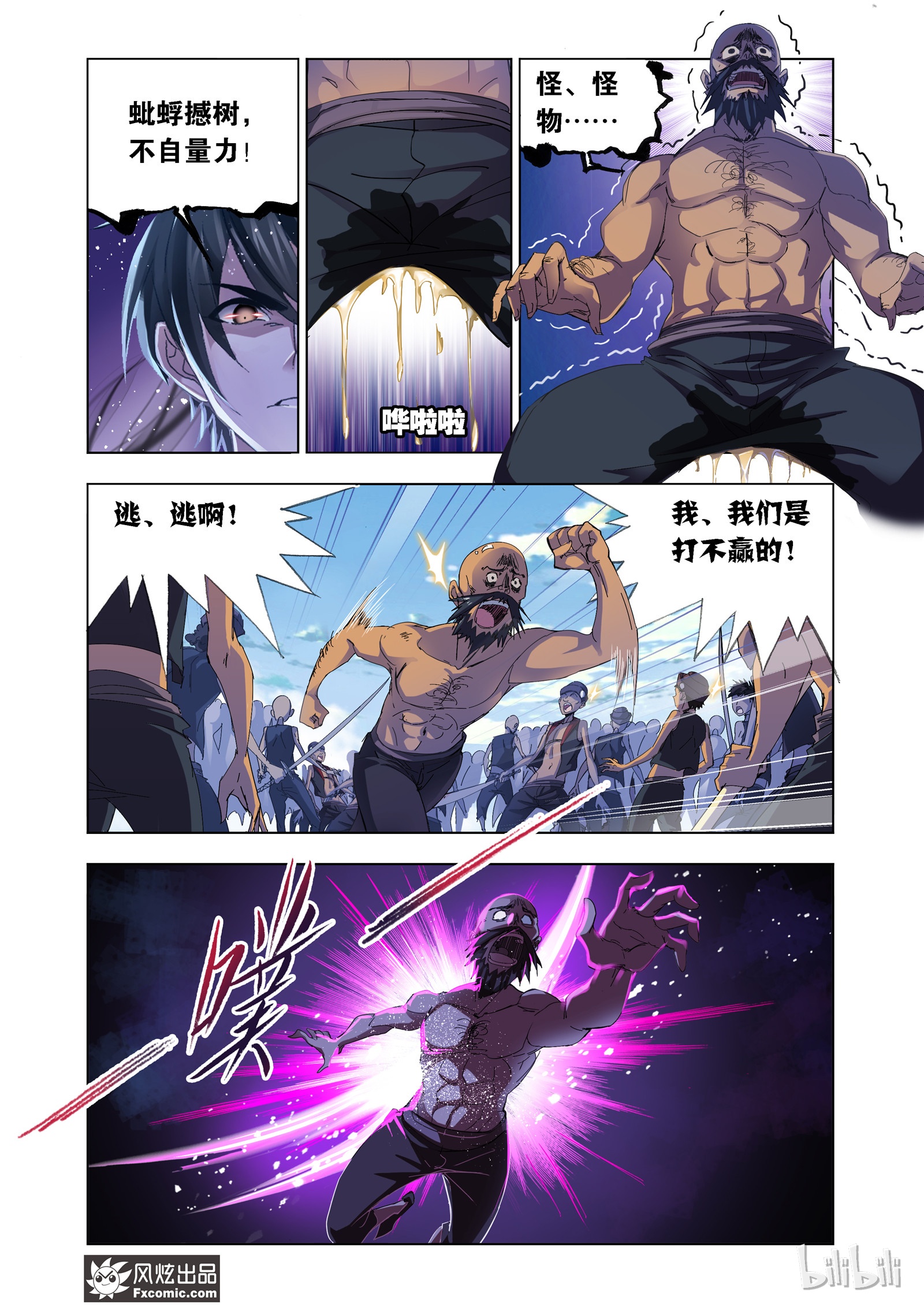 斗罗大陆208（1）