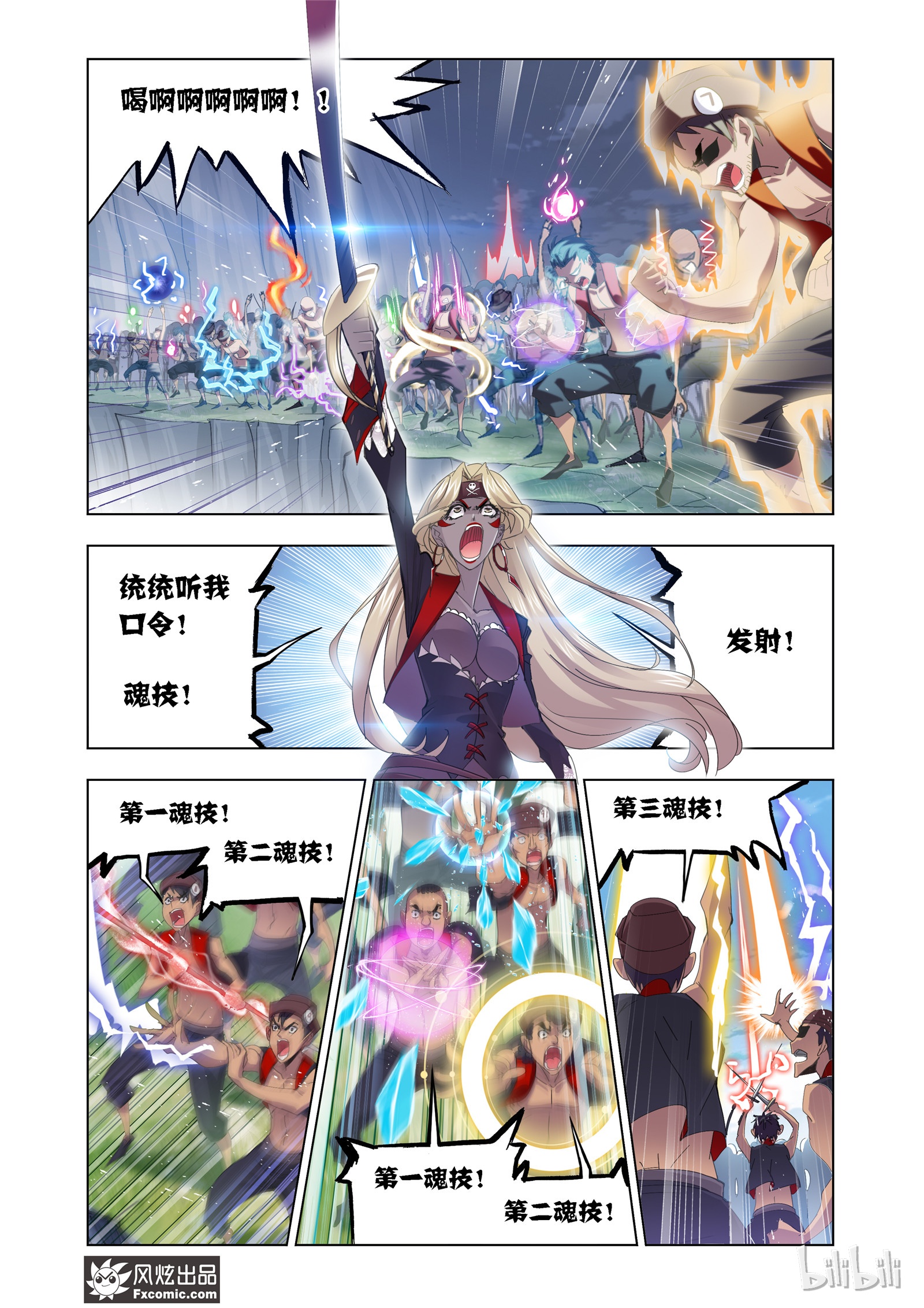 斗罗大陆208（1）