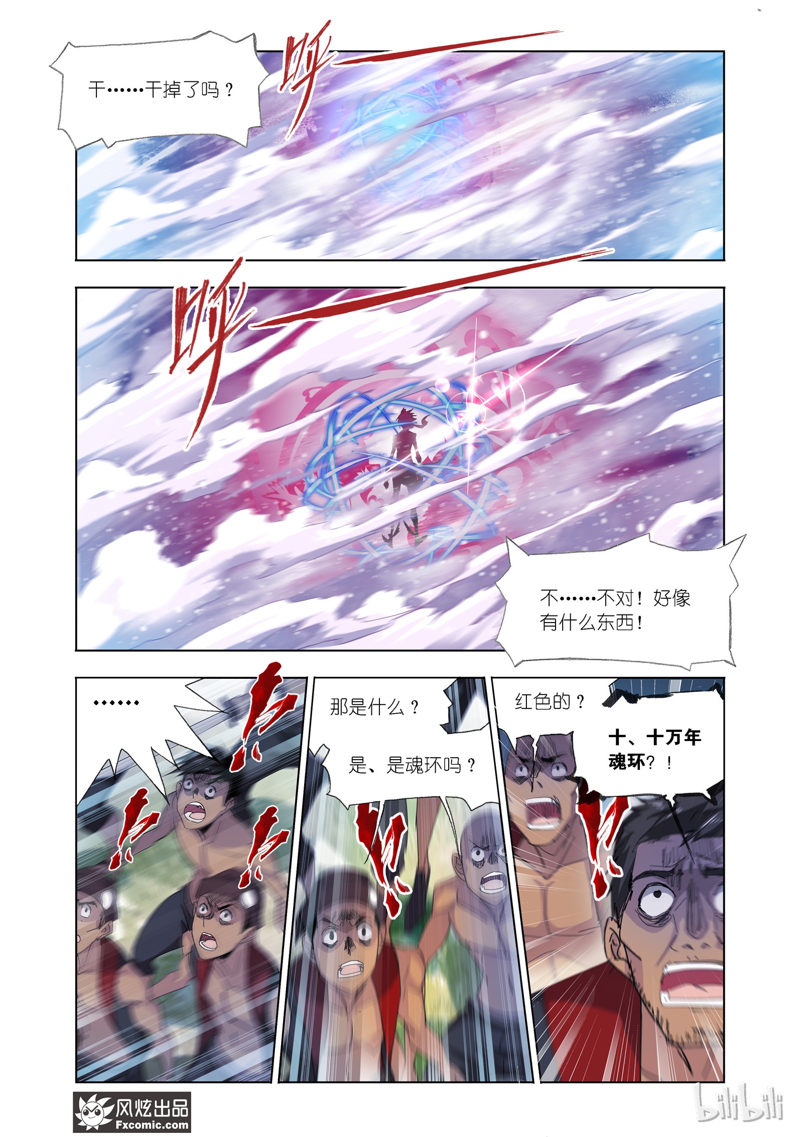 斗罗大陆208（1）