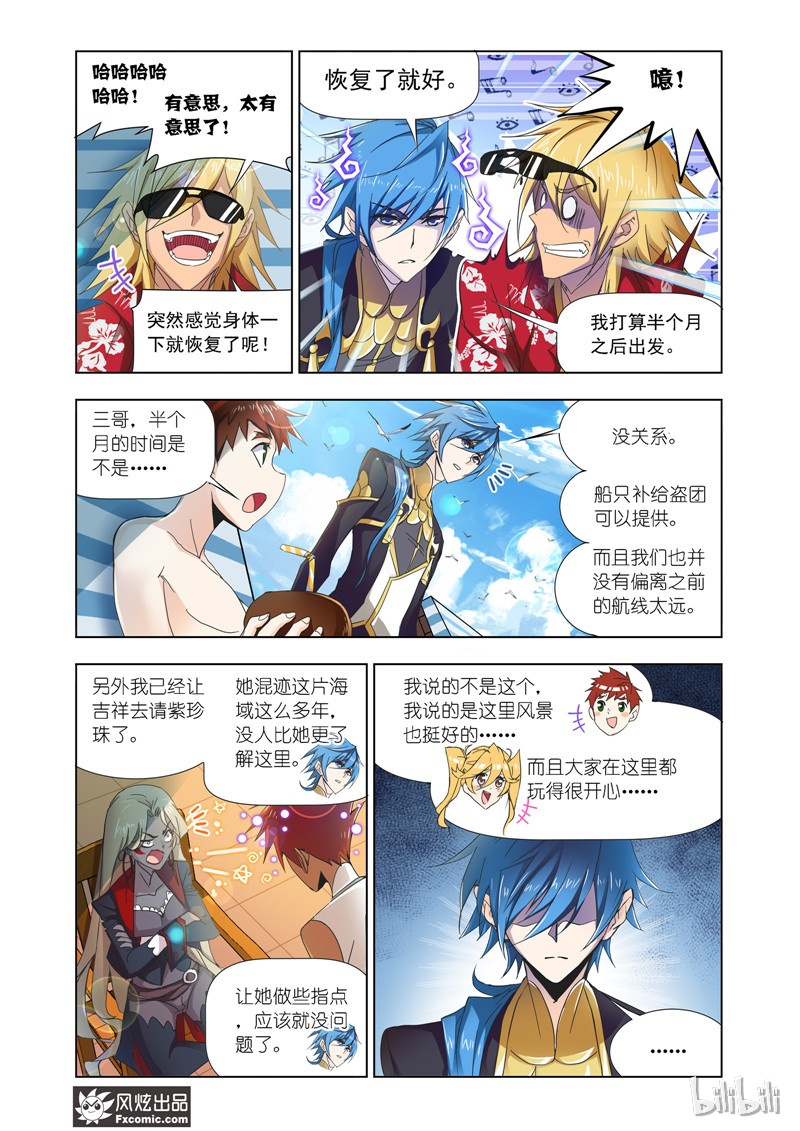 斗罗大陆208（2）