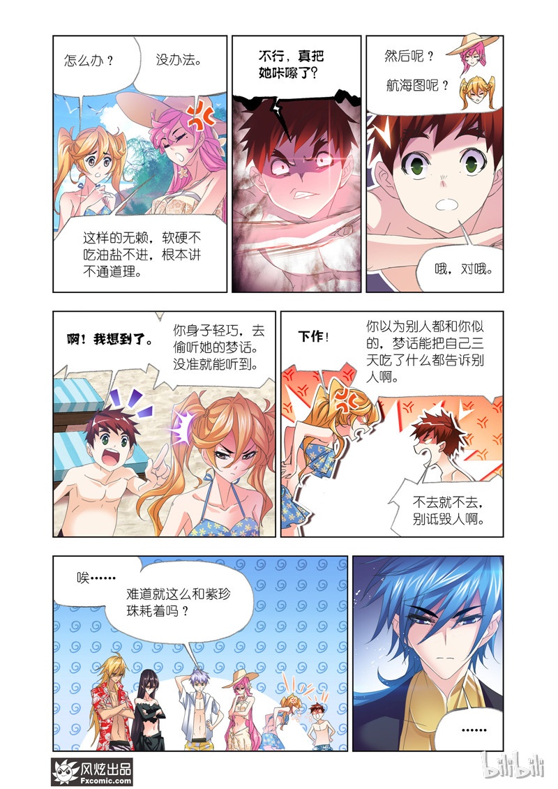 斗罗大陆208（2）