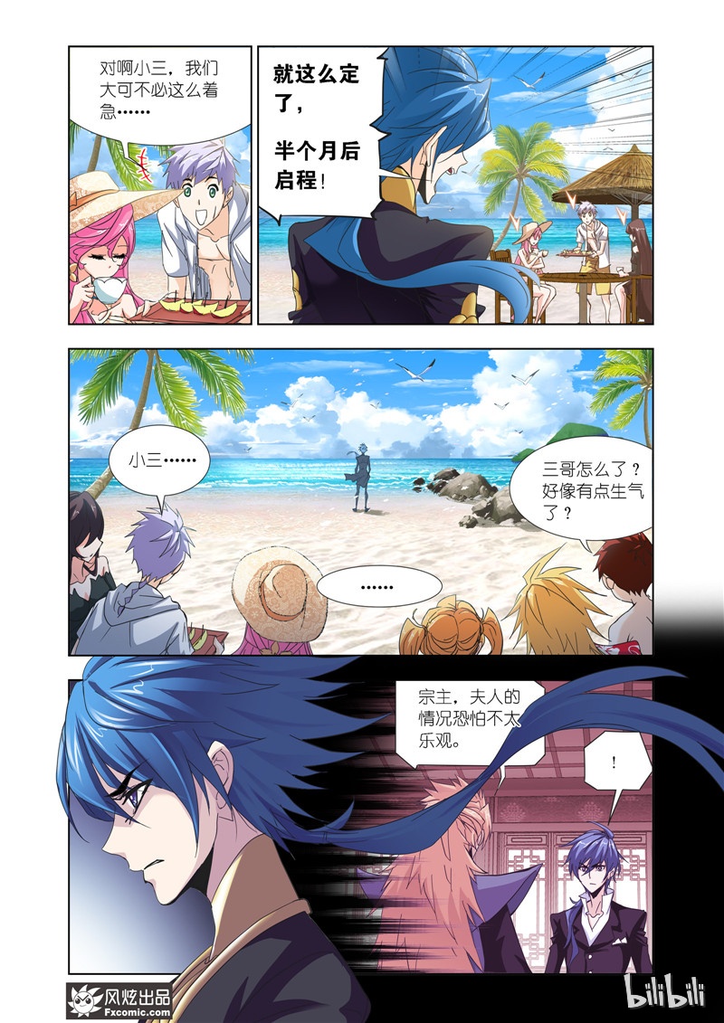 斗罗大陆208（2）