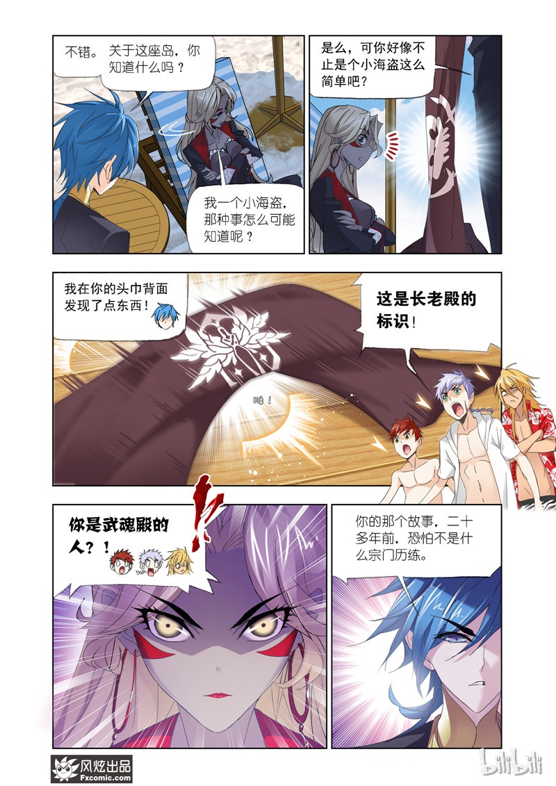 斗罗大陆208（2）