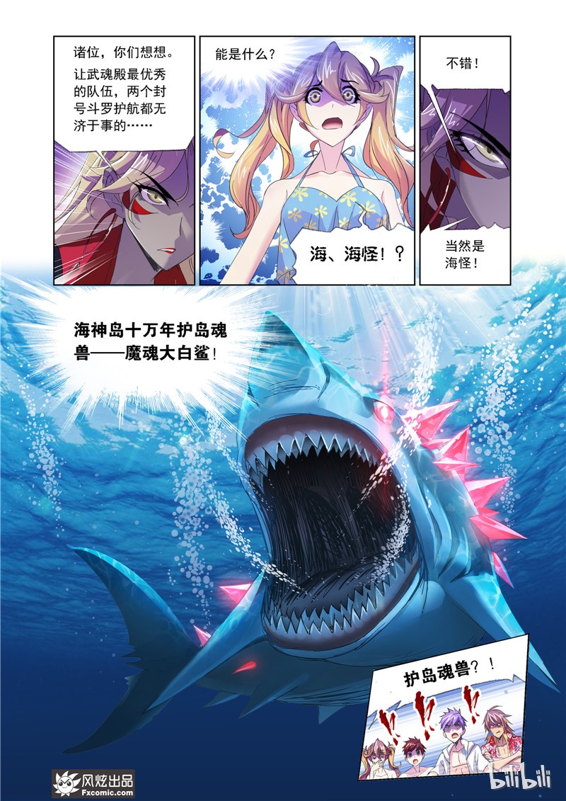 斗罗大陆208（2）