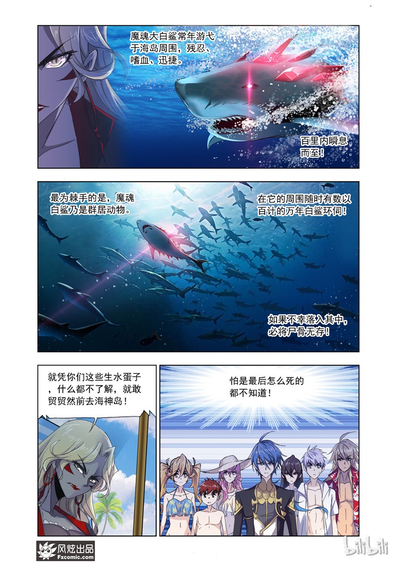 斗罗大陆208（2）