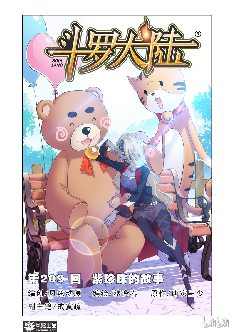 斗罗大陆209（1）