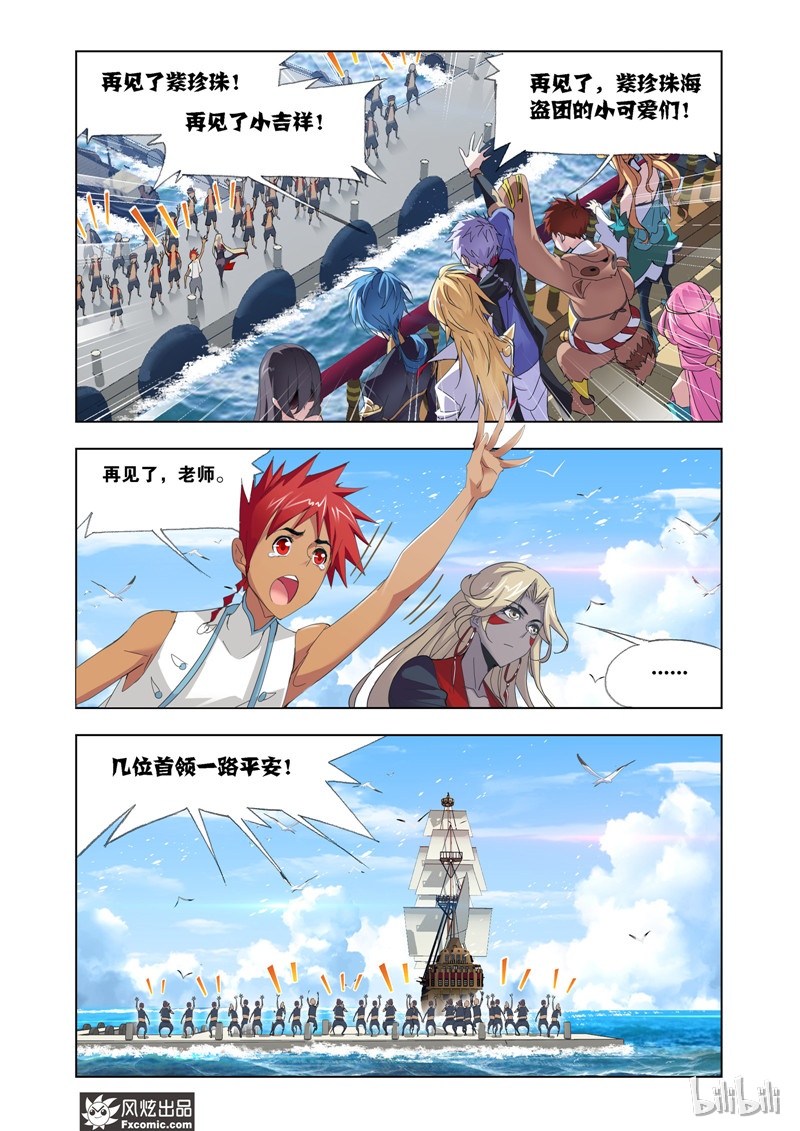 斗罗大陆209（2）