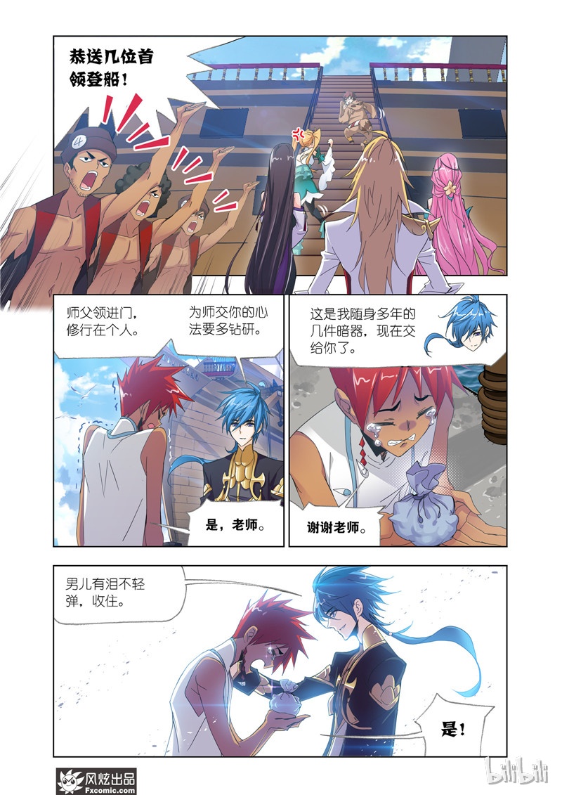 斗罗大陆209（2）