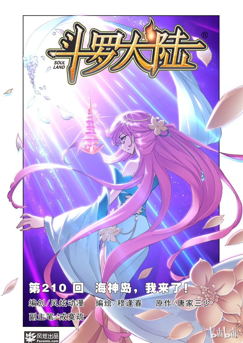 斗罗大陆210（1）