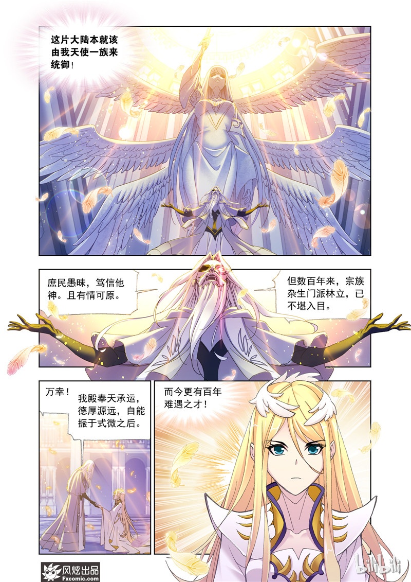 斗罗大陆210（1）