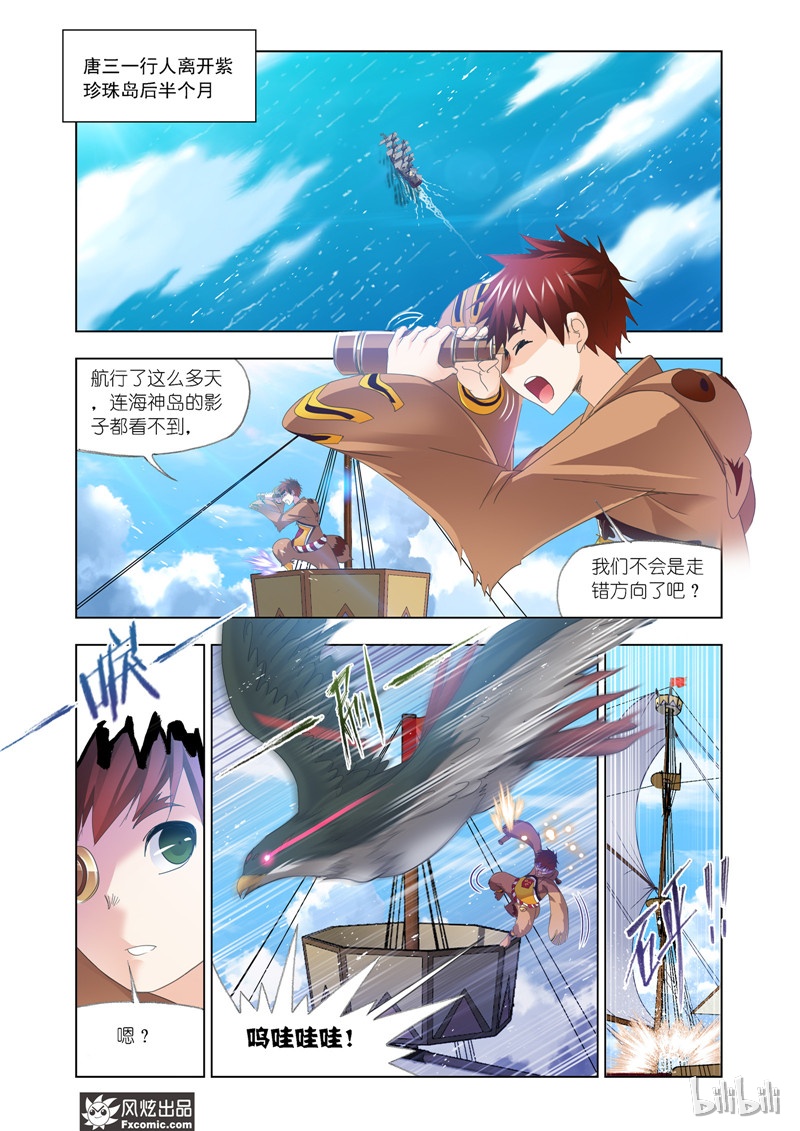 斗罗大陆210（1）