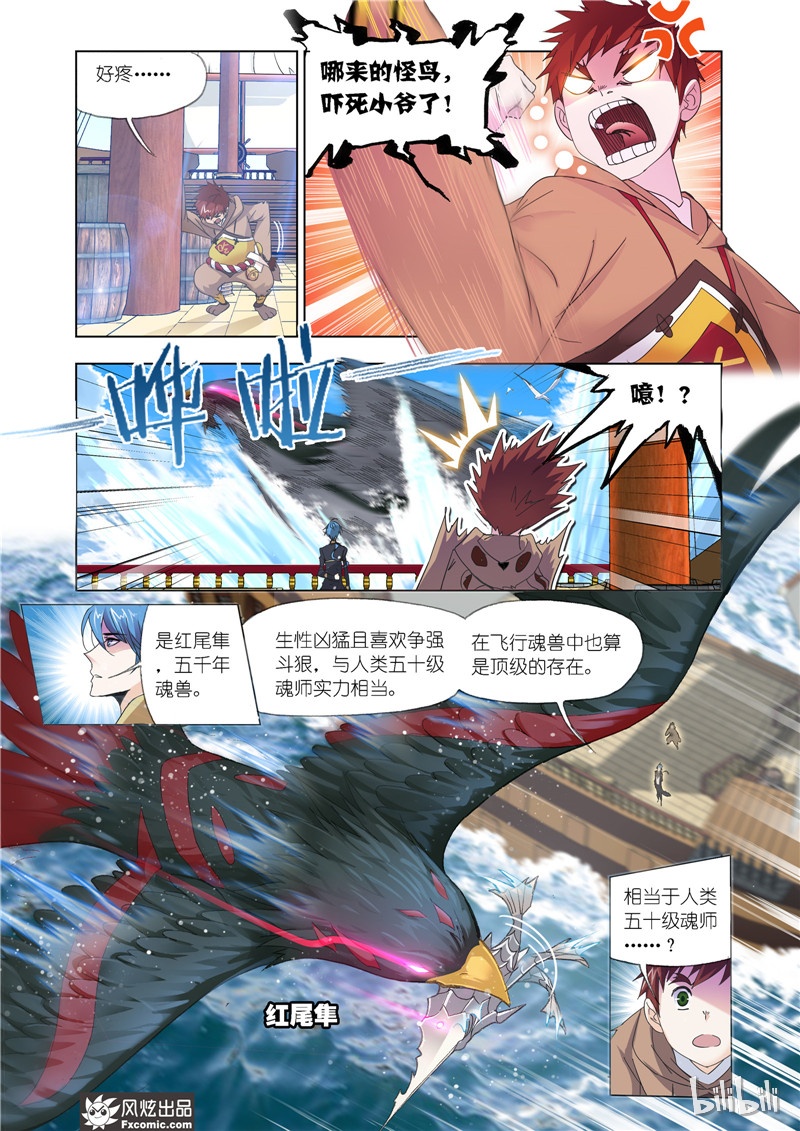 斗罗大陆210（1）