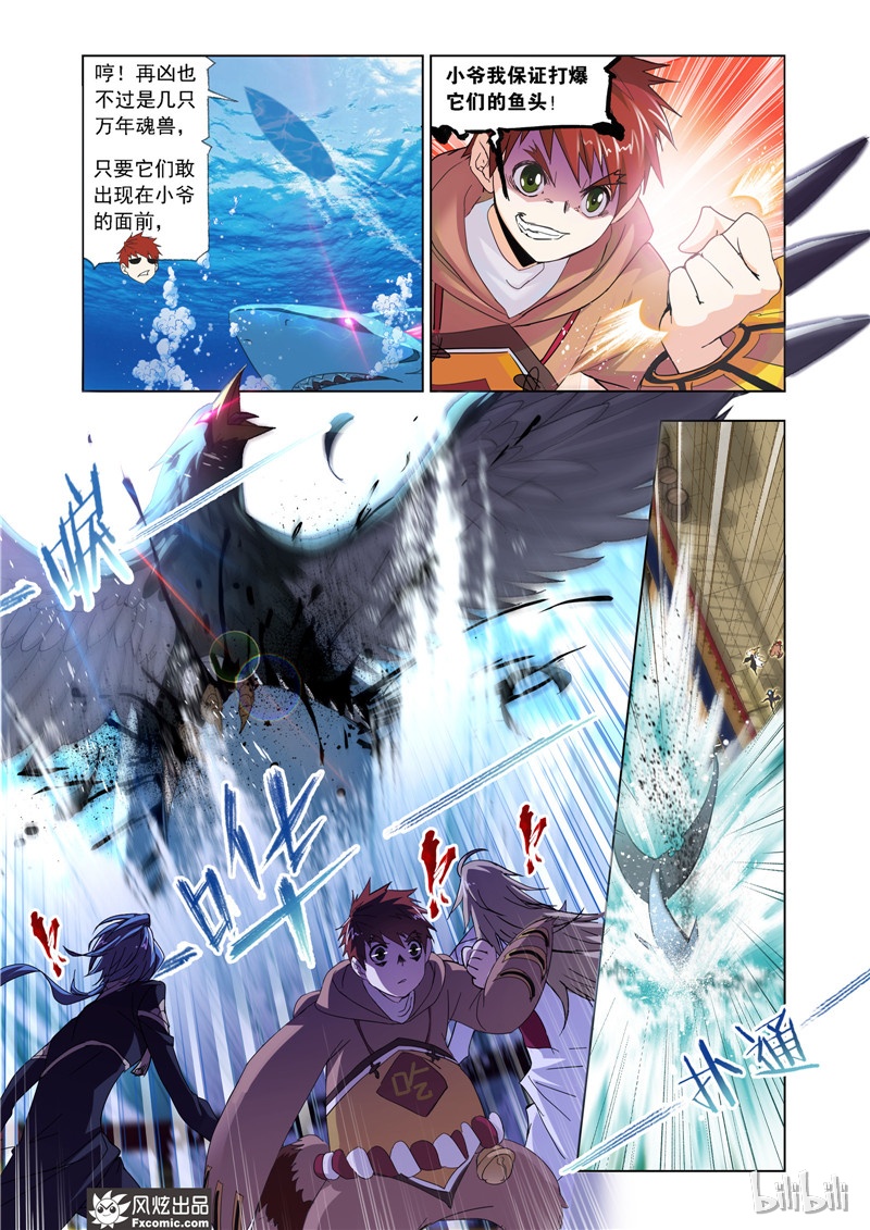 斗罗大陆210（1）