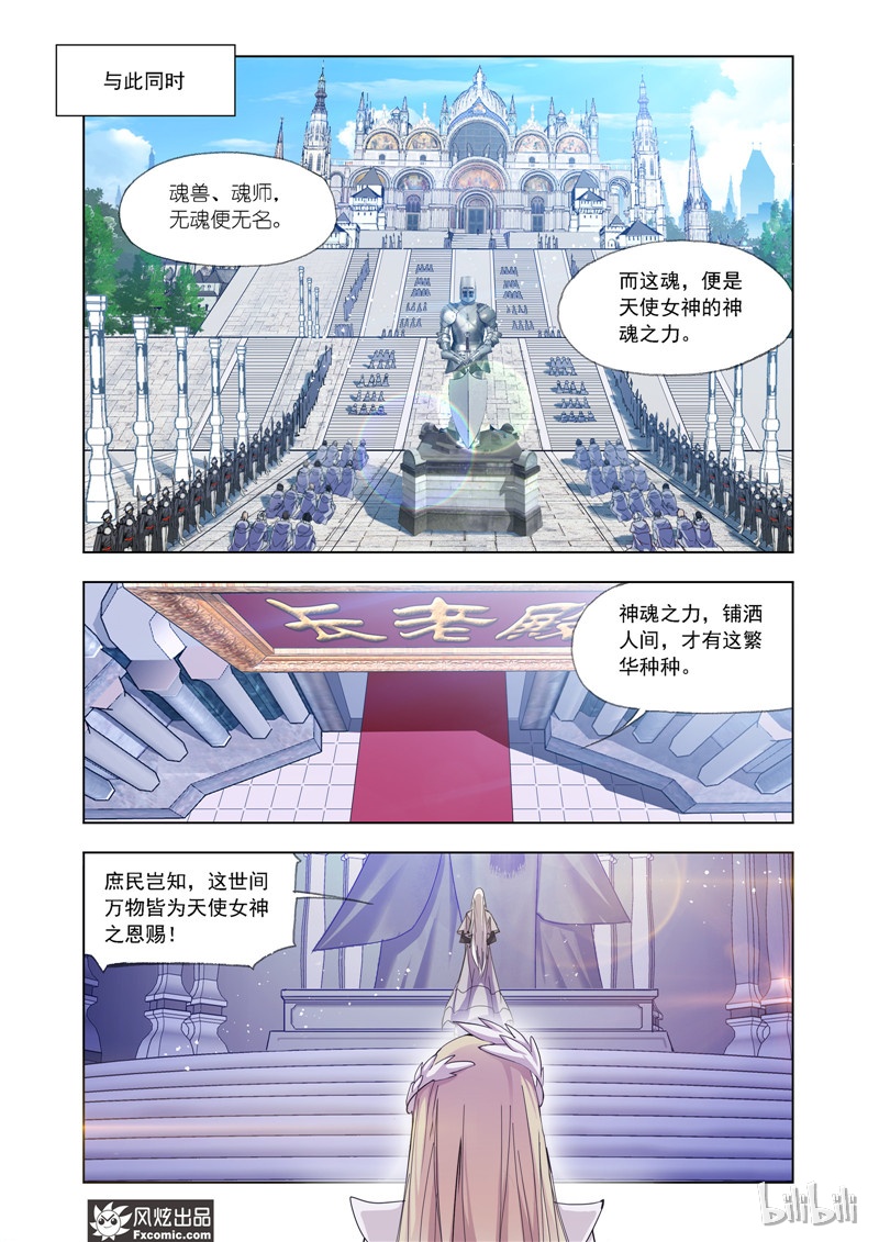 斗罗大陆210（1）