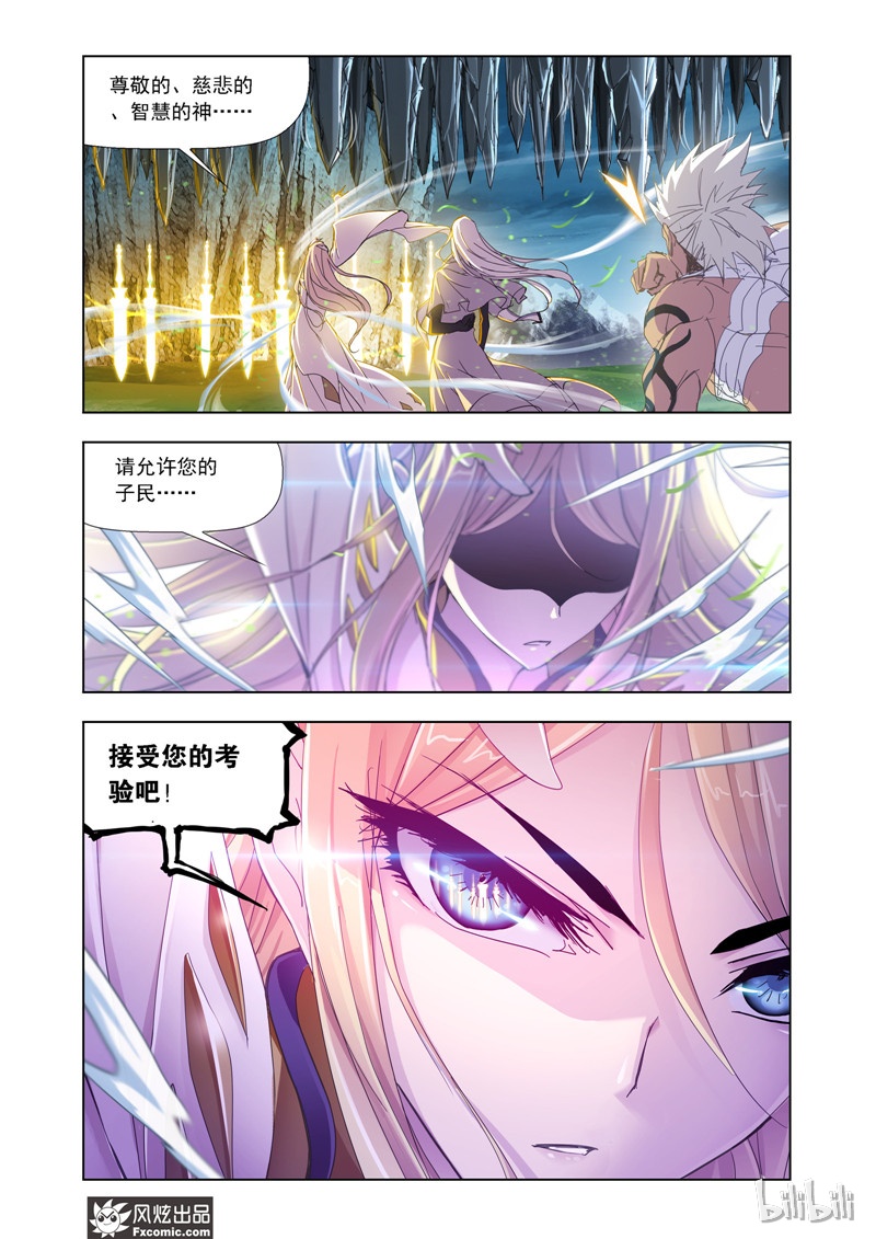 斗罗大陆210（2）