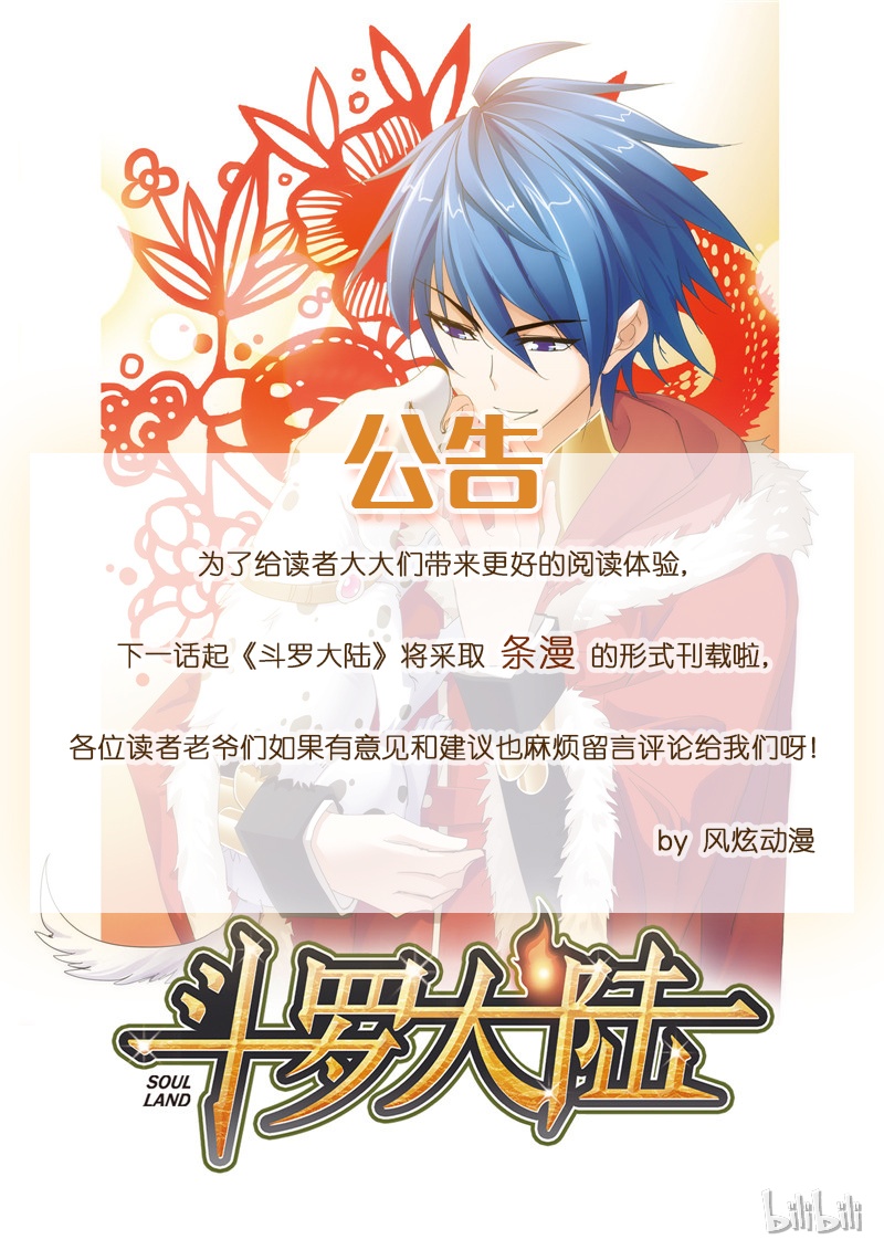 斗罗大陆210（2）