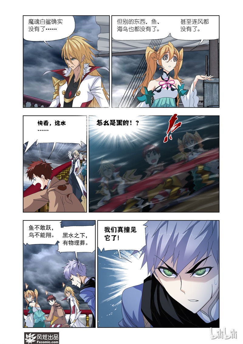 斗罗大陆210（2）