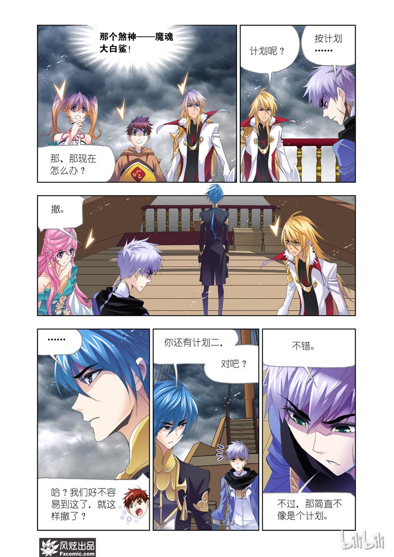 斗罗大陆210（2）