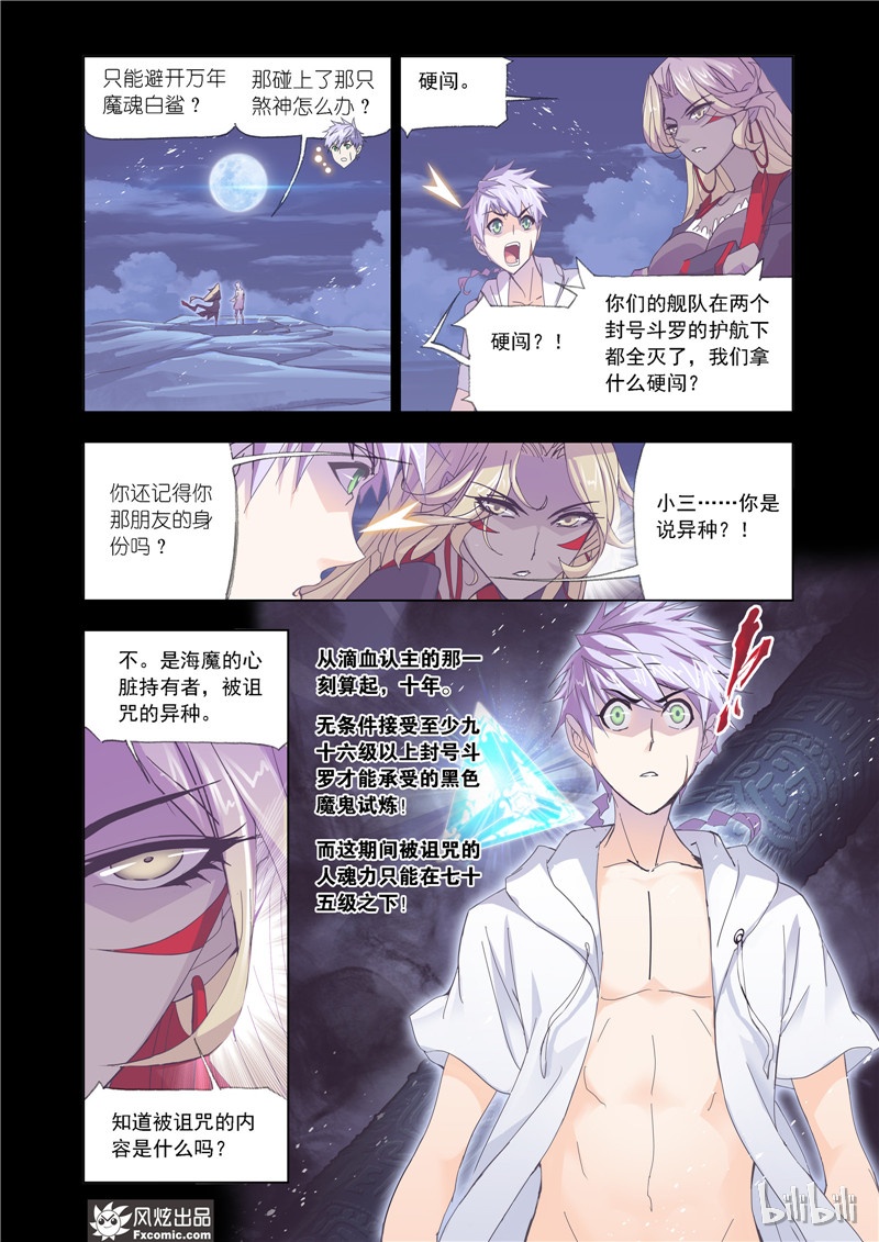 斗罗大陆210（2）