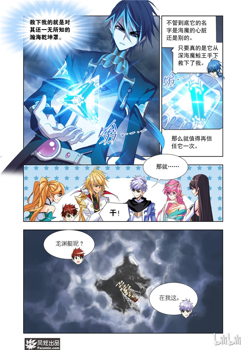 斗罗大陆210（2）
