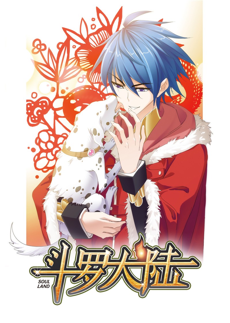 斗罗大陆211（1）