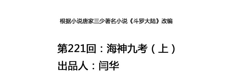 斗罗大陆211（1）