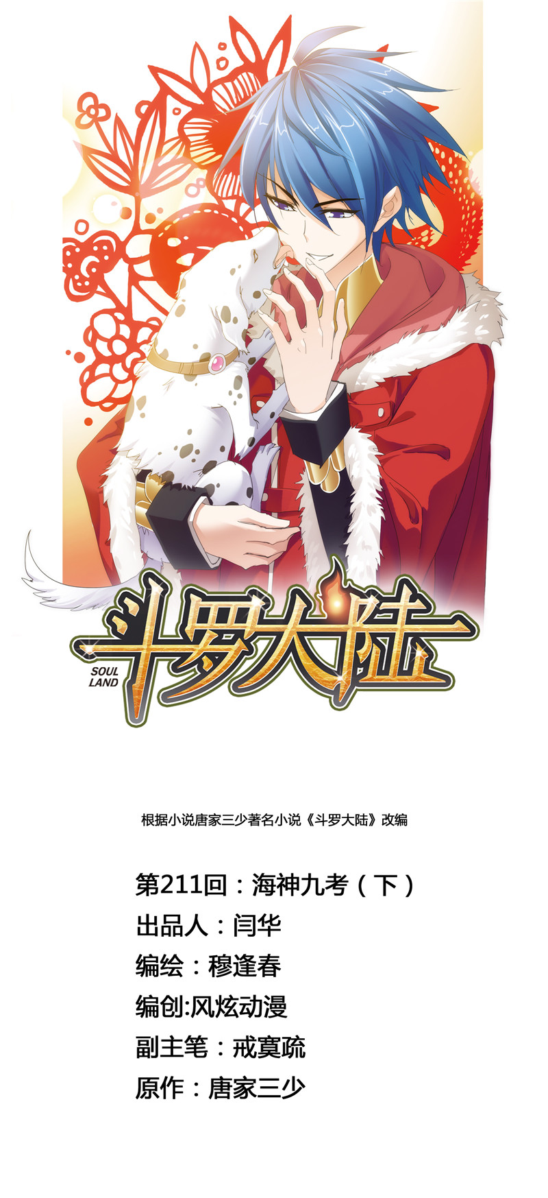 斗罗大陆211（2）