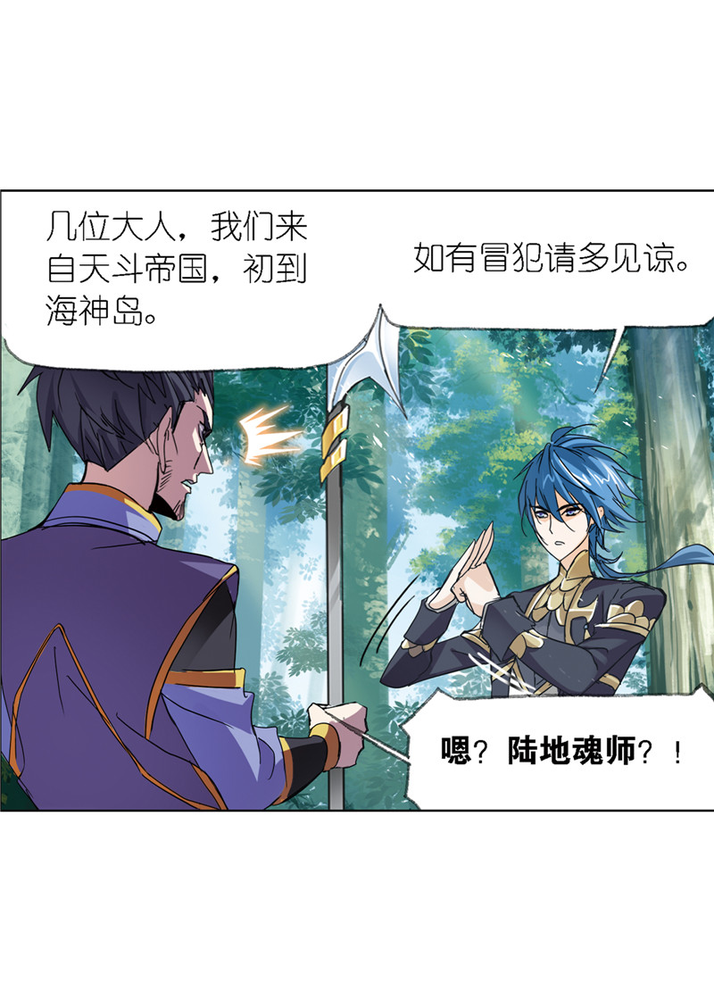 斗罗大陆211（2）