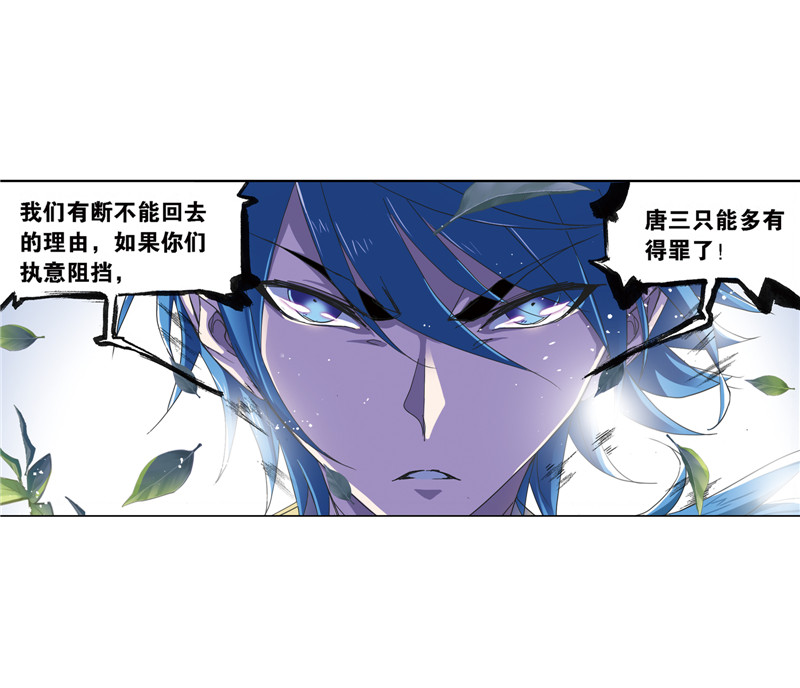 斗罗大陆211（2）