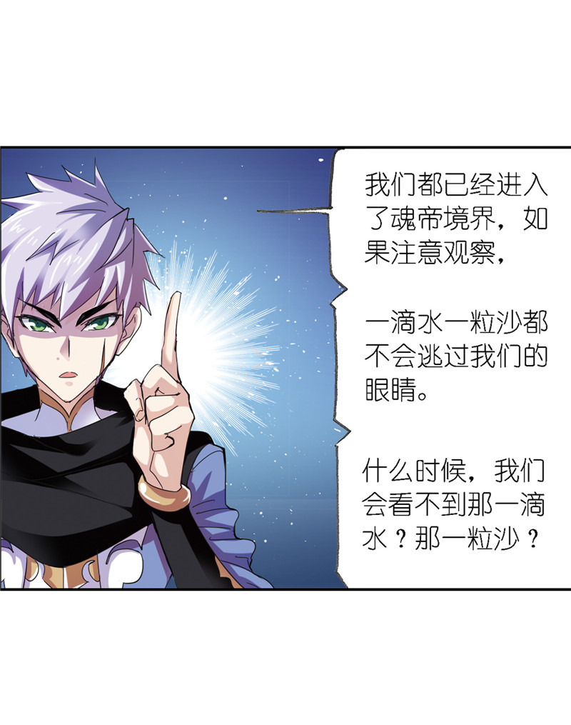 斗罗大陆212（1）