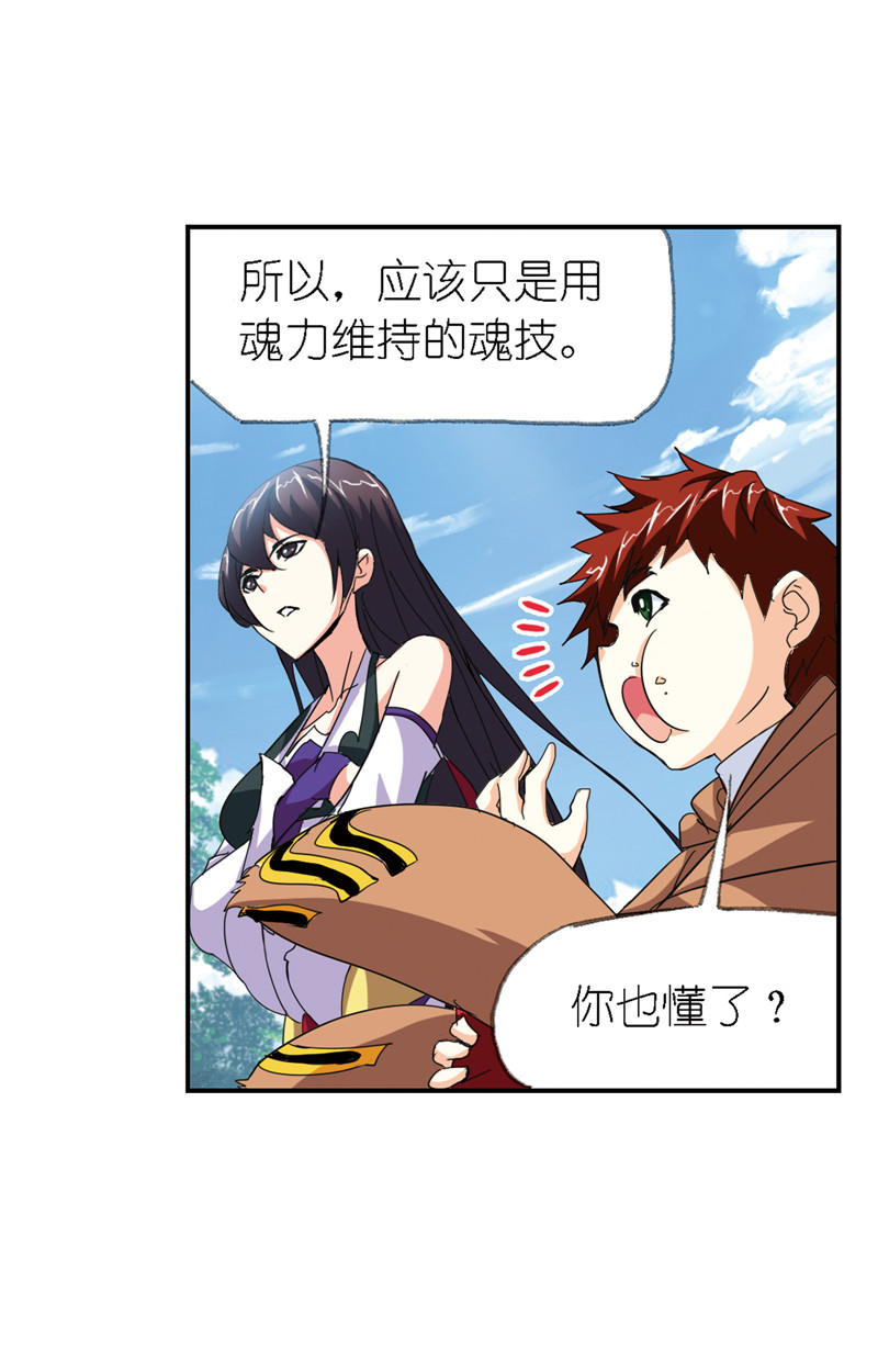 斗罗大陆212（1）