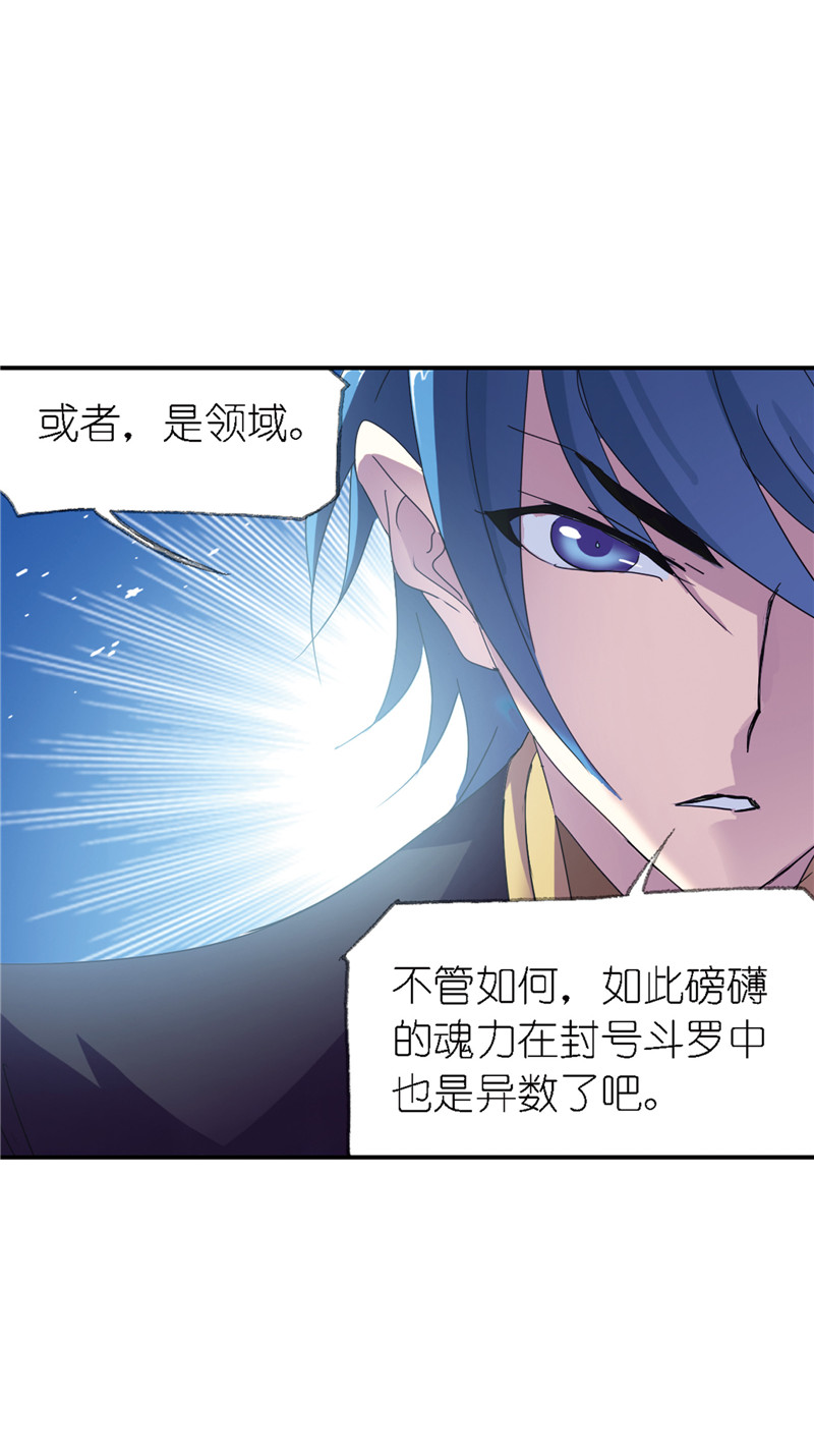 斗罗大陆212（1）