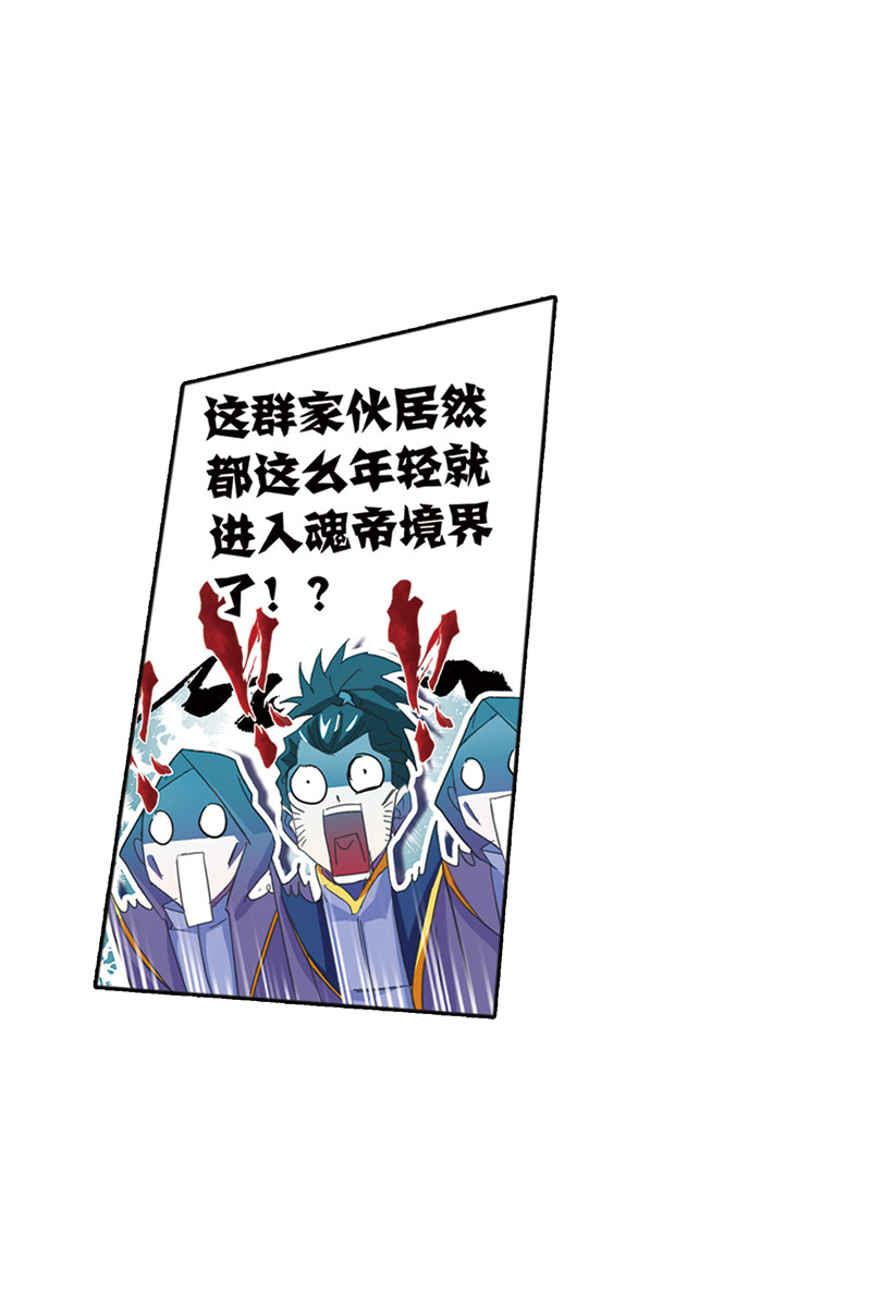 斗罗大陆212（2）