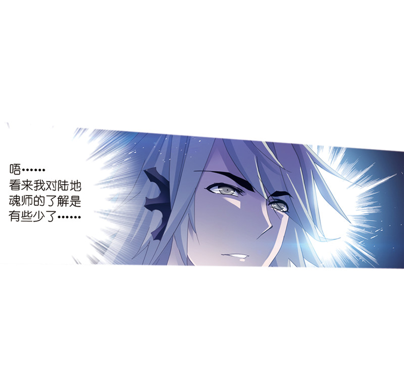 斗罗大陆212（2）