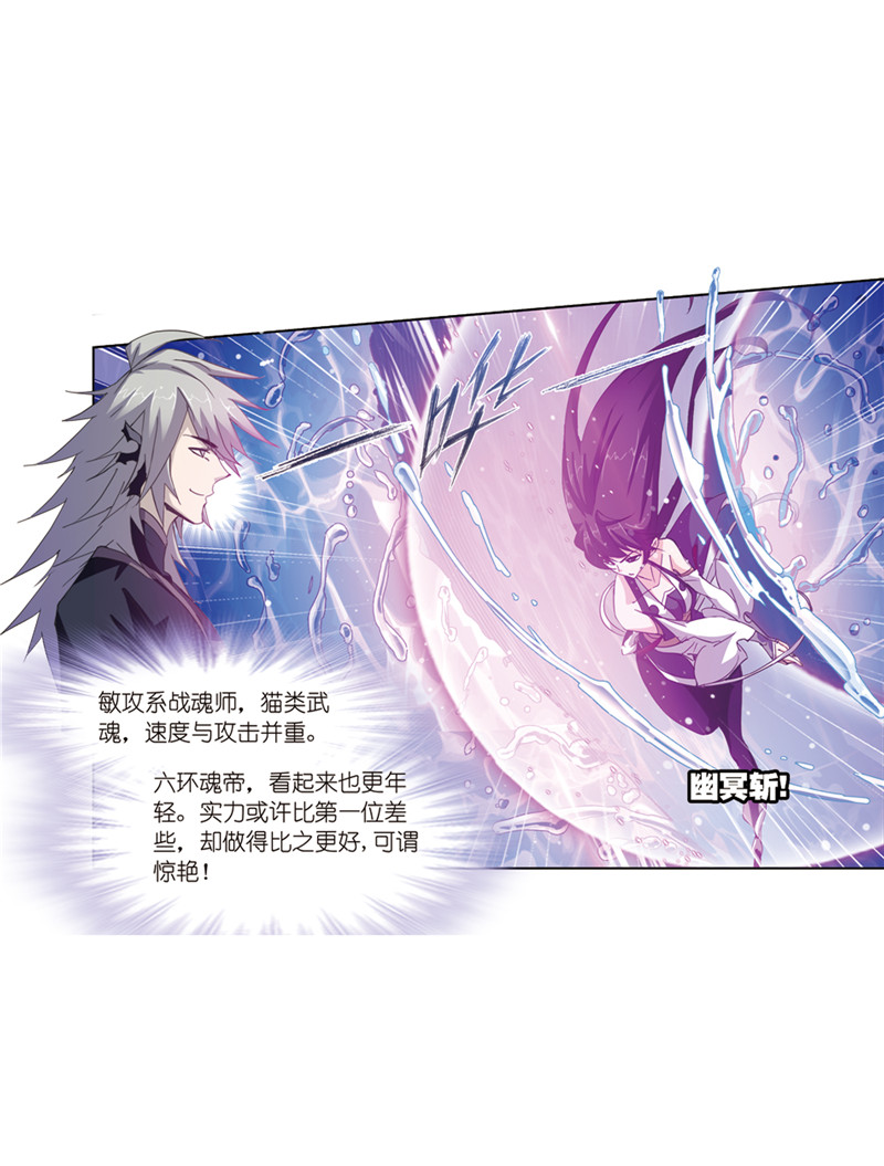 斗罗大陆212（2）