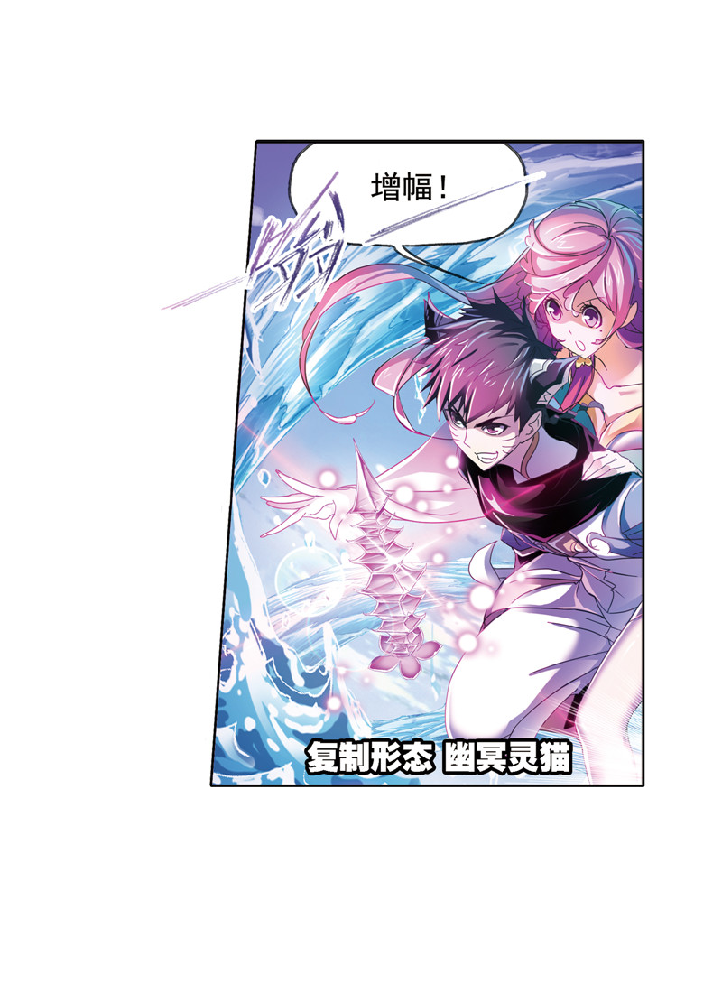 斗罗大陆212（2）