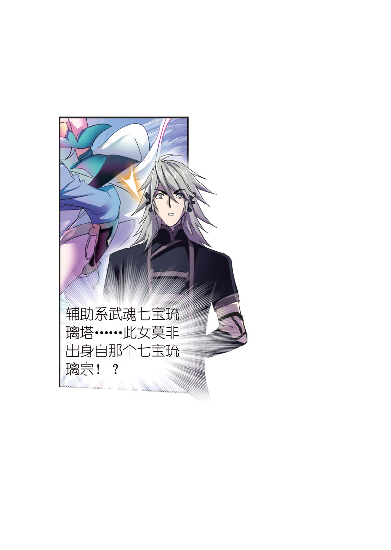 斗罗大陆212（2）