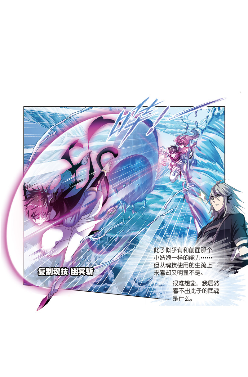 斗罗大陆212（2）