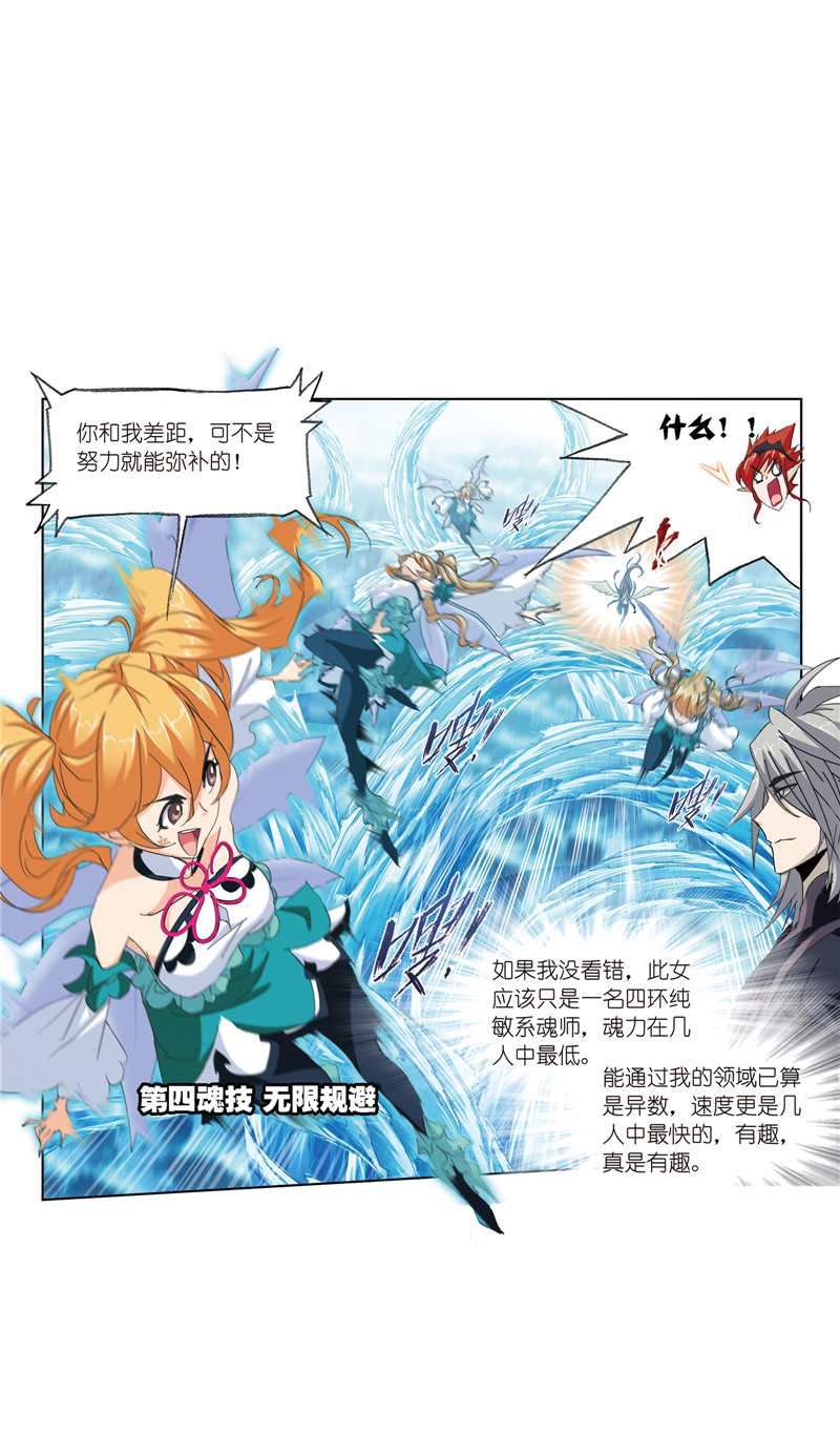 斗罗大陆212（2）