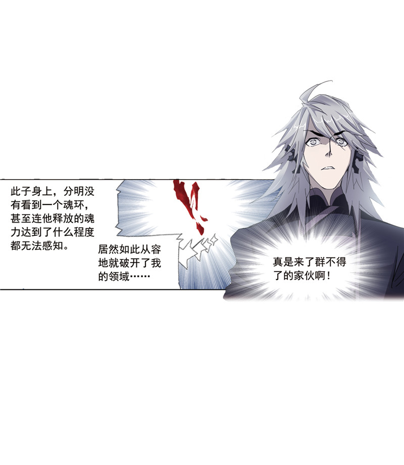 斗罗大陆212（2）