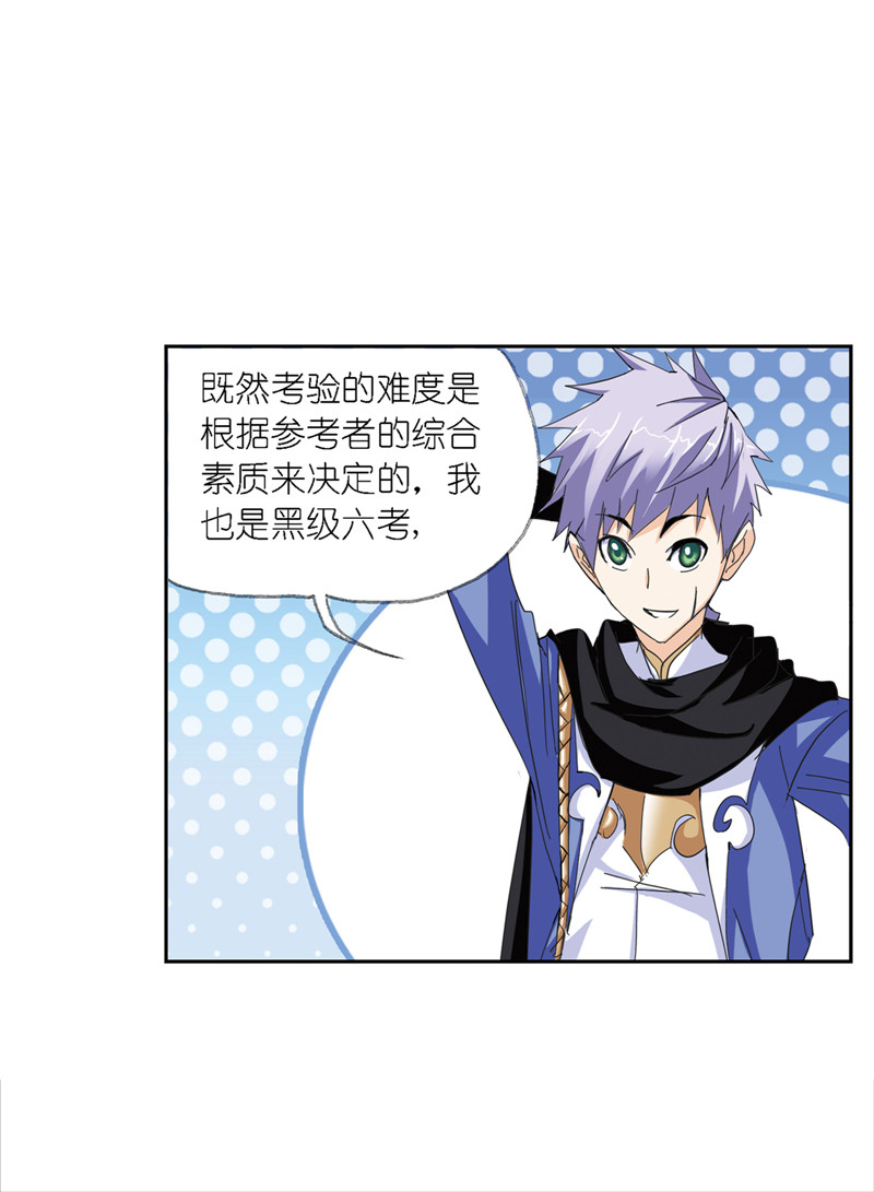 斗罗大陆213（2）