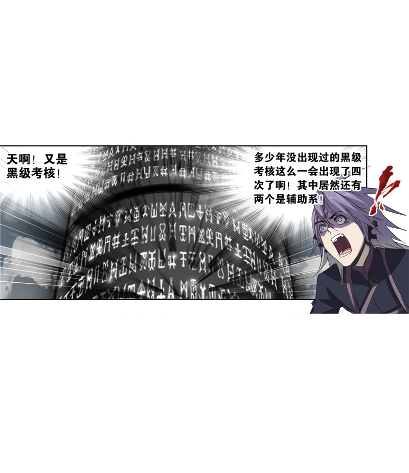 斗罗大陆213（2）