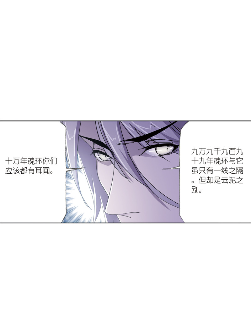 斗罗大陆214（1）