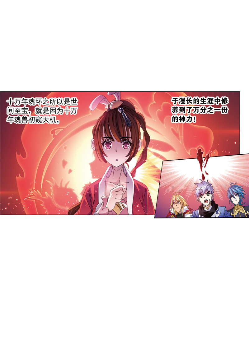 斗罗大陆214（1）