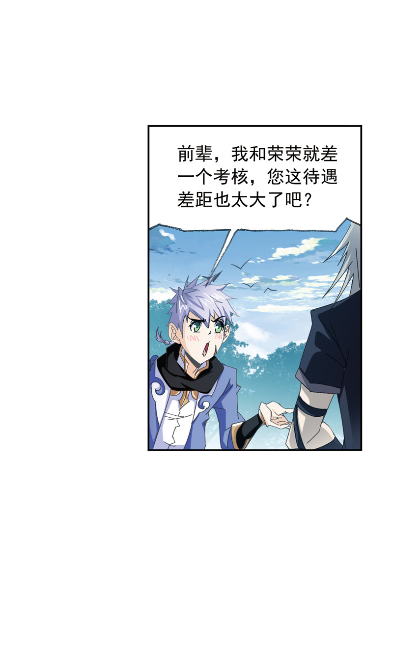 斗罗大陆214（1）