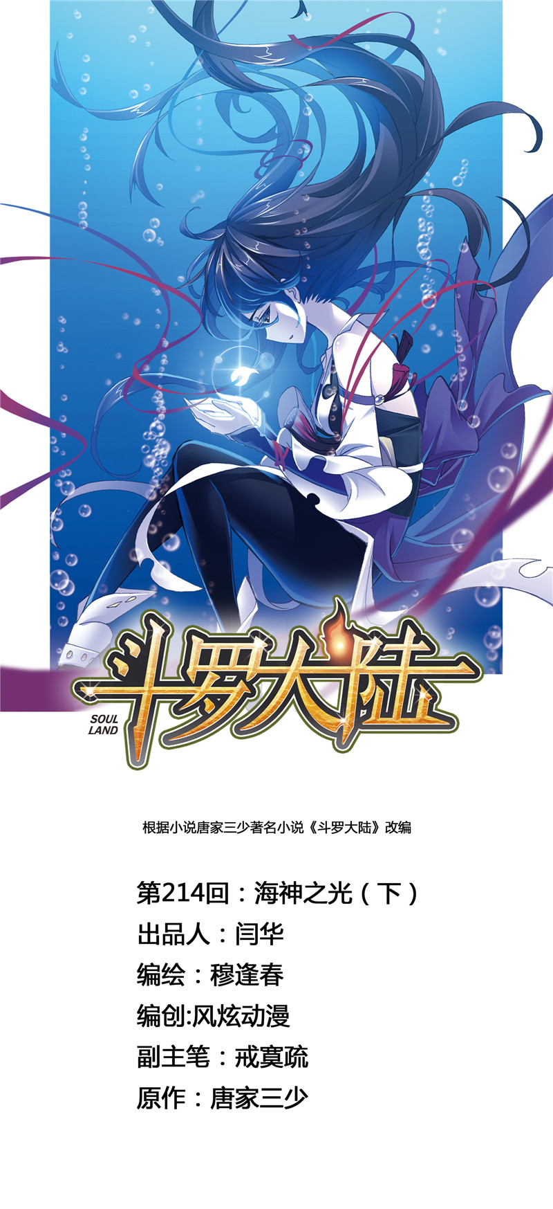 斗罗大陆214（2）