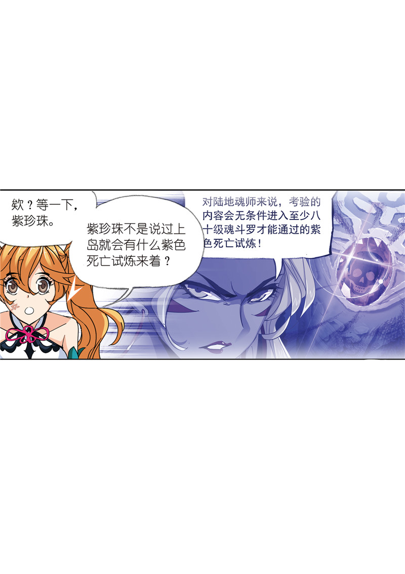 斗罗大陆214（2）