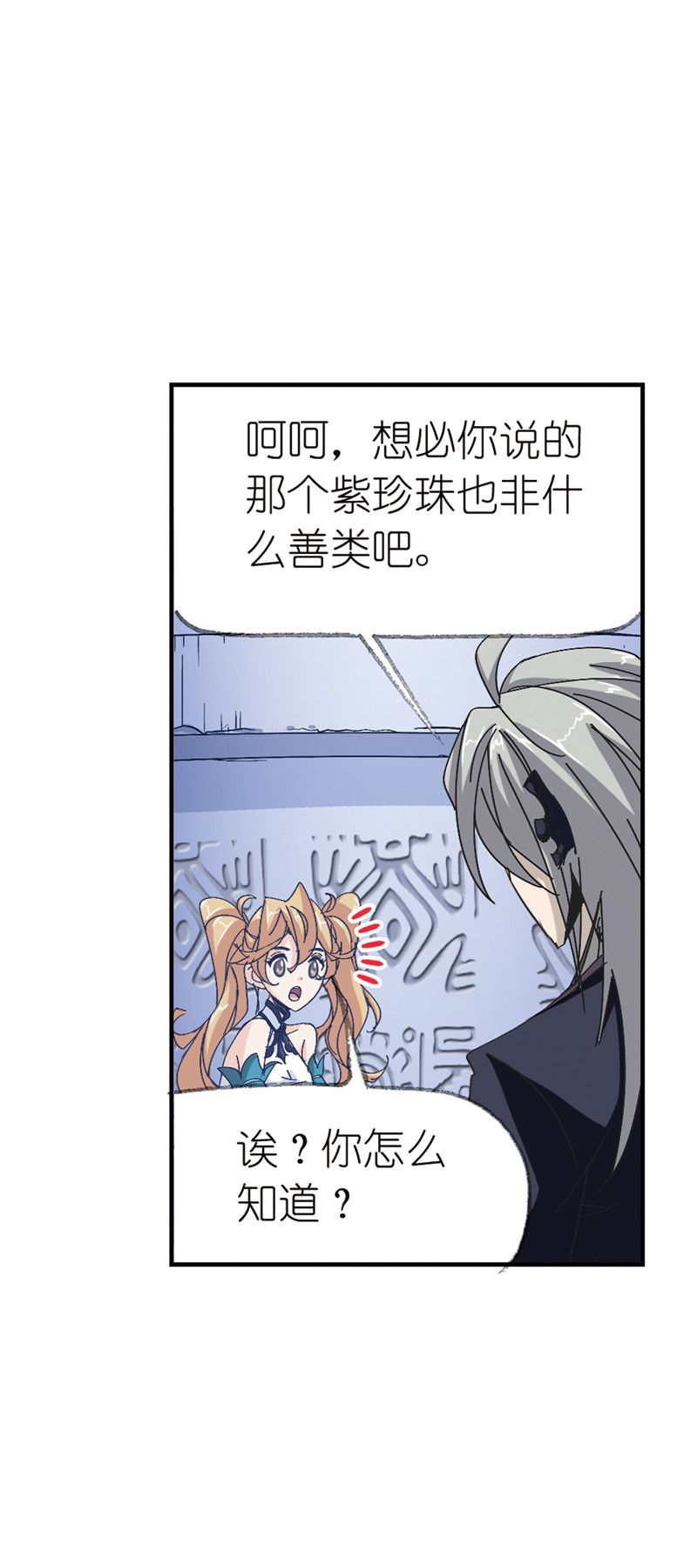 斗罗大陆214（2）