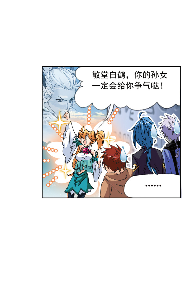 斗罗大陆214（2）